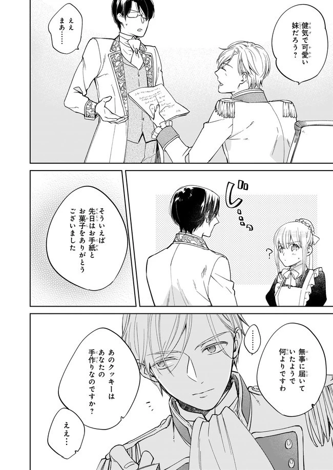 令嬢エリザベスの華麗なる身代わり生活 第4.3話 - 3