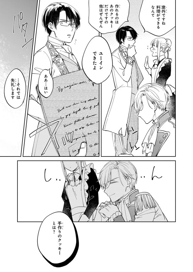 令嬢エリザベスの華麗なる身代わり生活 第4.3話 - 4