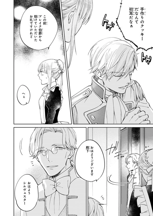 令嬢エリザベスの華麗なる身代わり生活 第4.3話 - 5