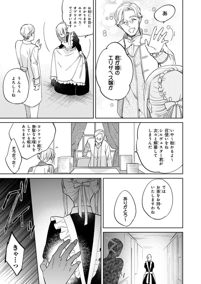 令嬢エリザベスの華麗なる身代わり生活 第4.3話 - 6