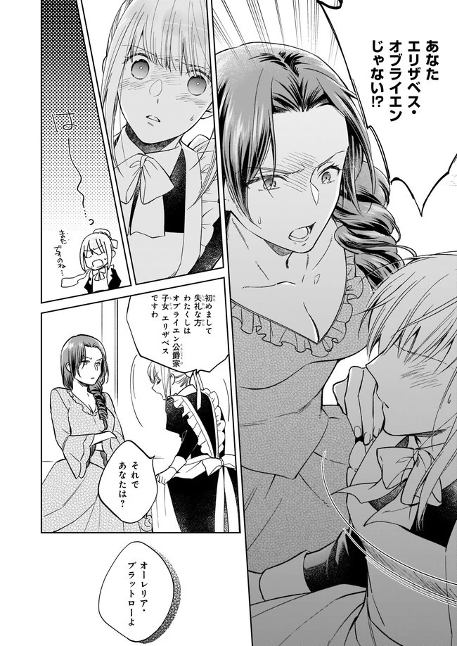 令嬢エリザベスの華麗なる身代わり生活 第4.3話 - 7