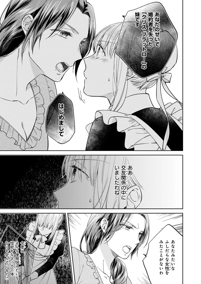 令嬢エリザベスの華麗なる身代わり生活 第4.4話 - 1