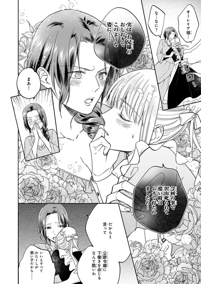 令嬢エリザベスの華麗なる身代わり生活 第4.4話 - 2