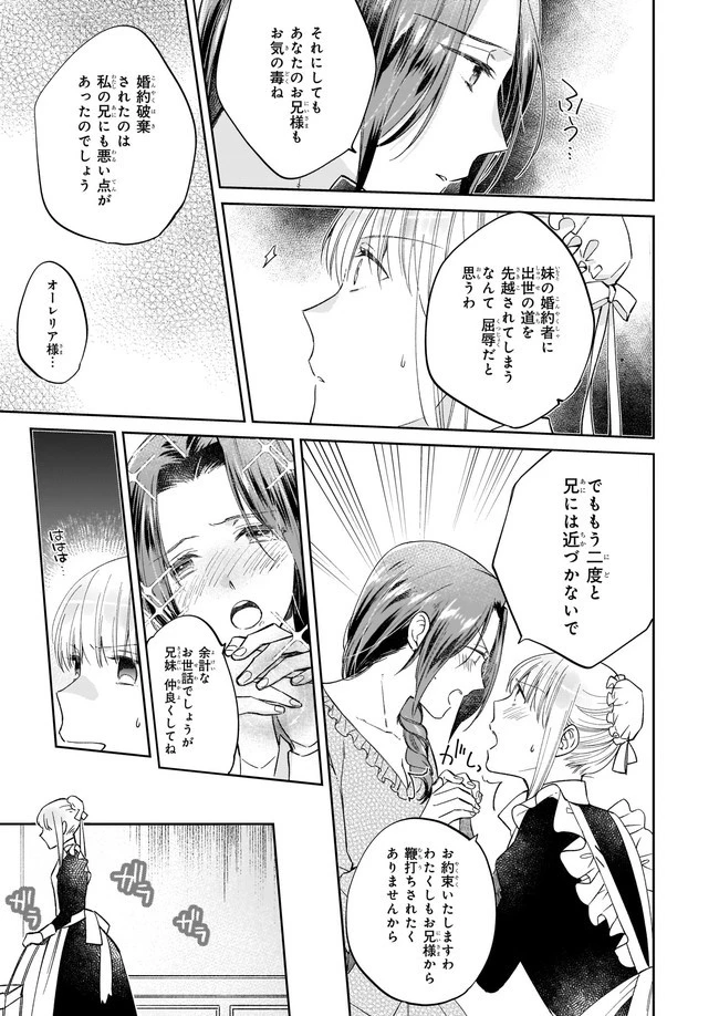 令嬢エリザベスの華麗なる身代わり生活 第4.4話 - 3
