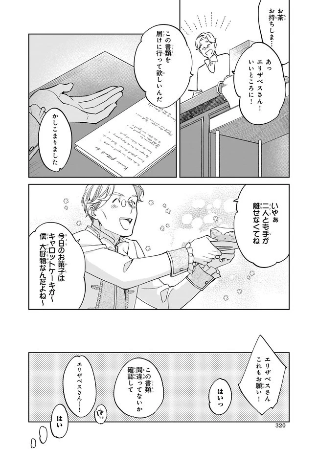 令嬢エリザベスの華麗なる身代わり生活 第4.4話 - 4