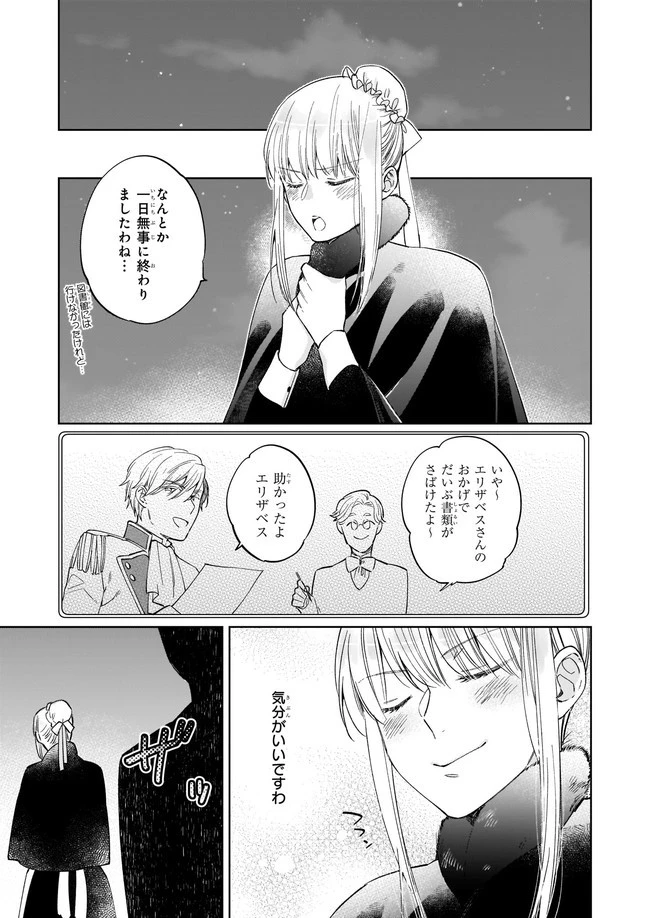 令嬢エリザベスの華麗なる身代わり生活 第4.4話 - 5