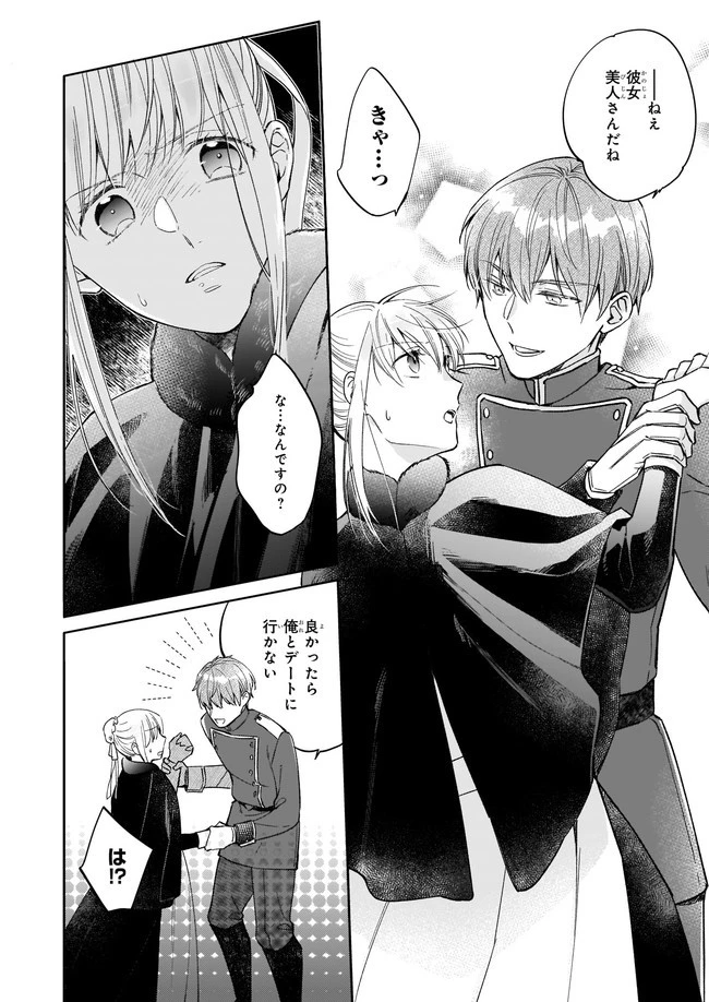 令嬢エリザベスの華麗なる身代わり生活 第4.4話 - 6