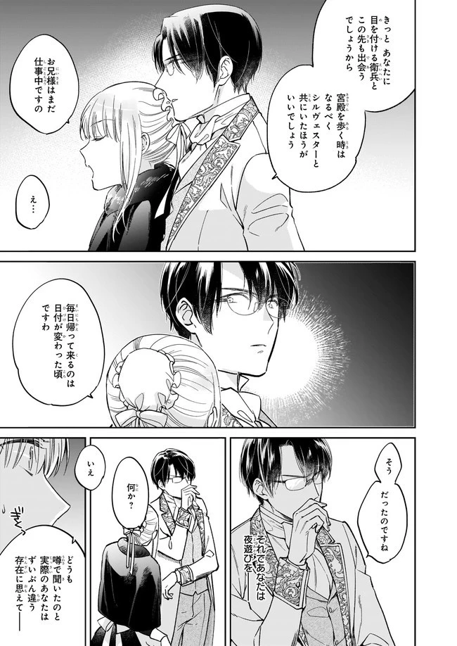 令嬢エリザベスの華麗なる身代わり生活 第5.1話 - 5