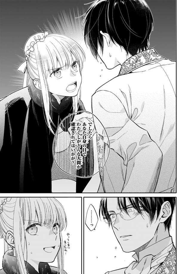 令嬢エリザベスの華麗なる身代わり生活 第5.1話 - 7