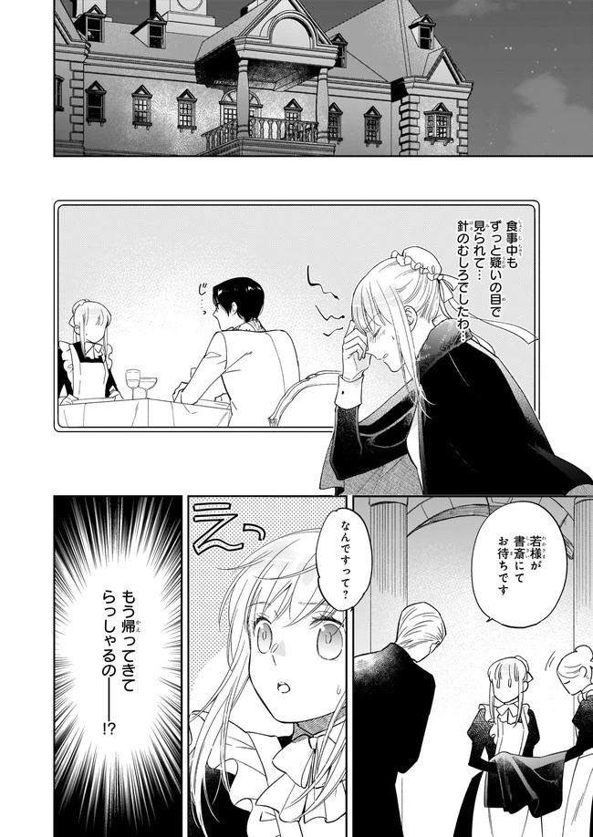 令嬢エリザベスの華麗なる身代わり生活 第5.2話 - 1