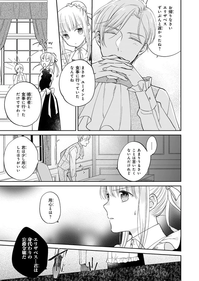 令嬢エリザベスの華麗なる身代わり生活 第5.2話 - 2
