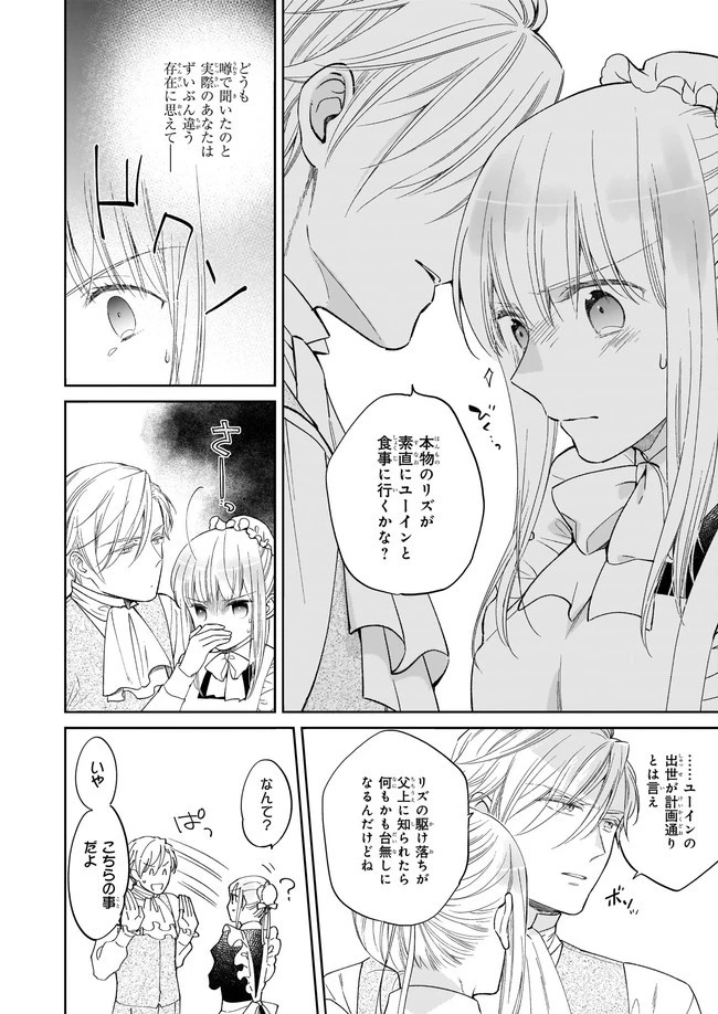 令嬢エリザベスの華麗なる身代わり生活 第5.2話 - 3