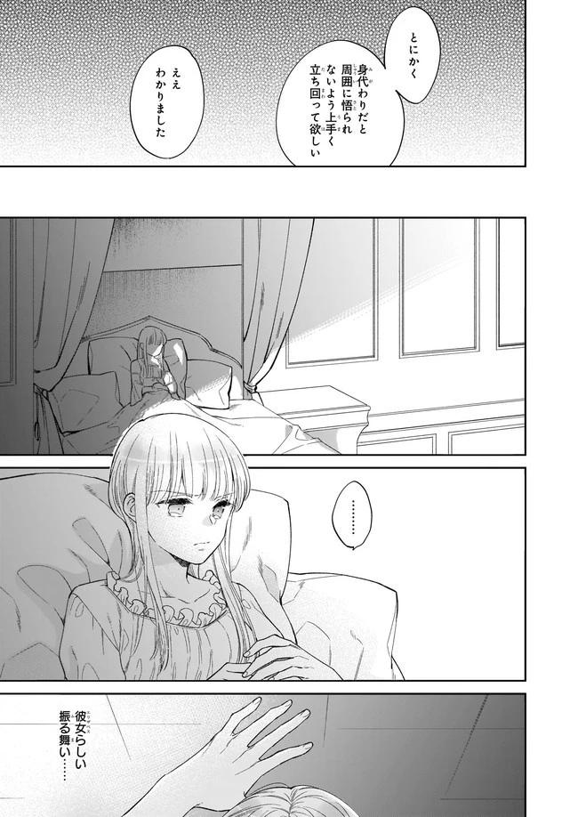令嬢エリザベスの華麗なる身代わり生活 第5.2話 - 4