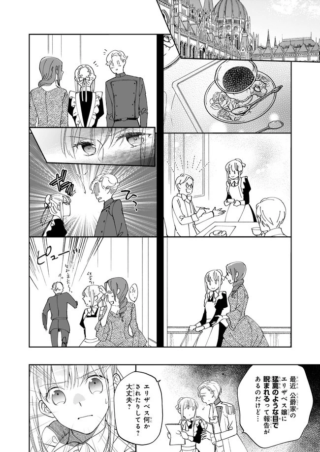令嬢エリザベスの華麗なる身代わり生活 第5.2話 - 5