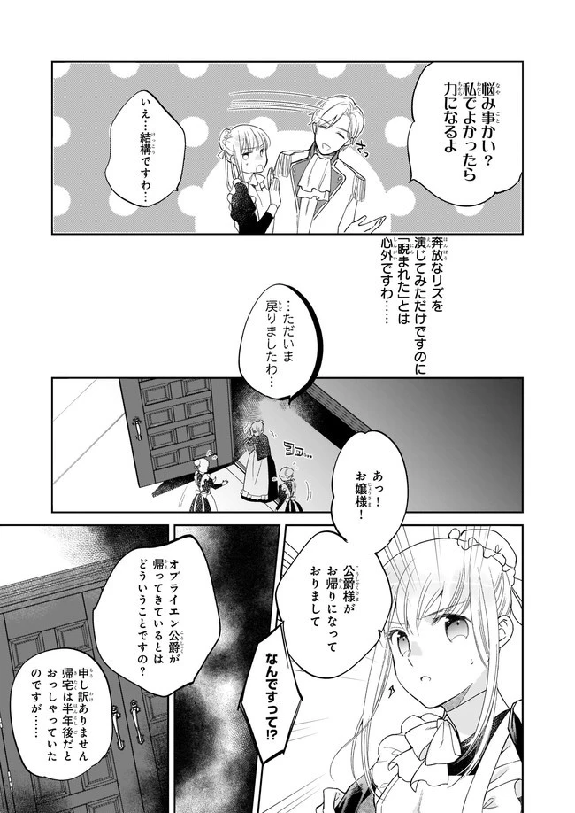 令嬢エリザベスの華麗なる身代わり生活 第5.2話 - 6