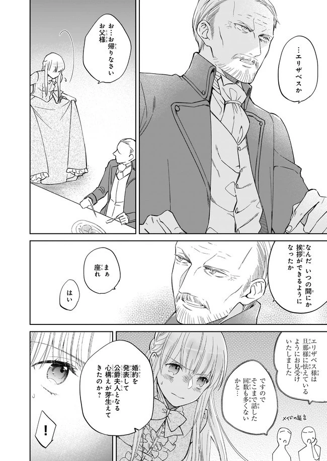 令嬢エリザベスの華麗なる身代わり生活 第5.2話 - 7