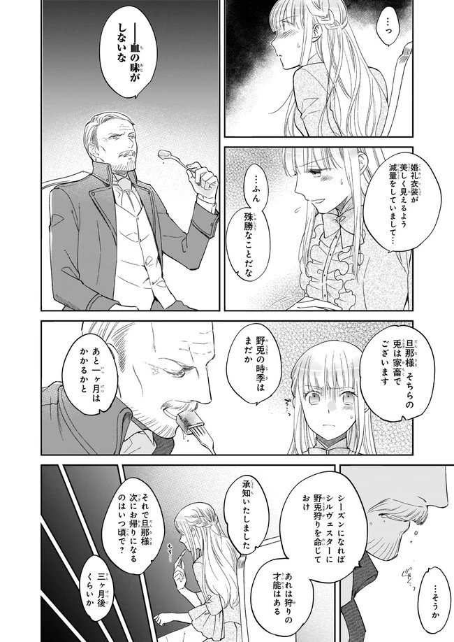 令嬢エリザベスの華麗なる身代わり生活 第5.2話 - 9