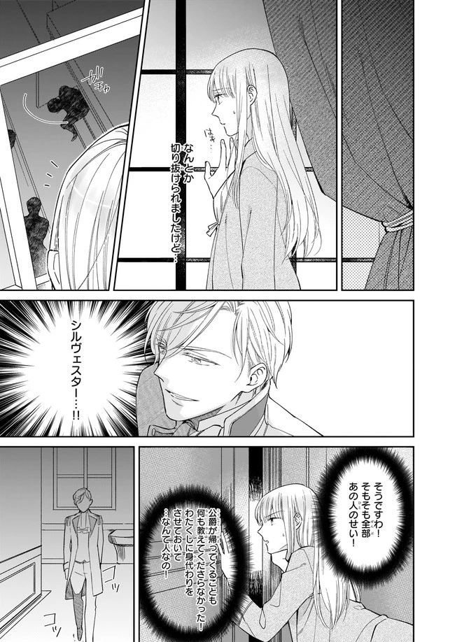 令嬢エリザベスの華麗なる身代わり生活 第5.3話 - 1