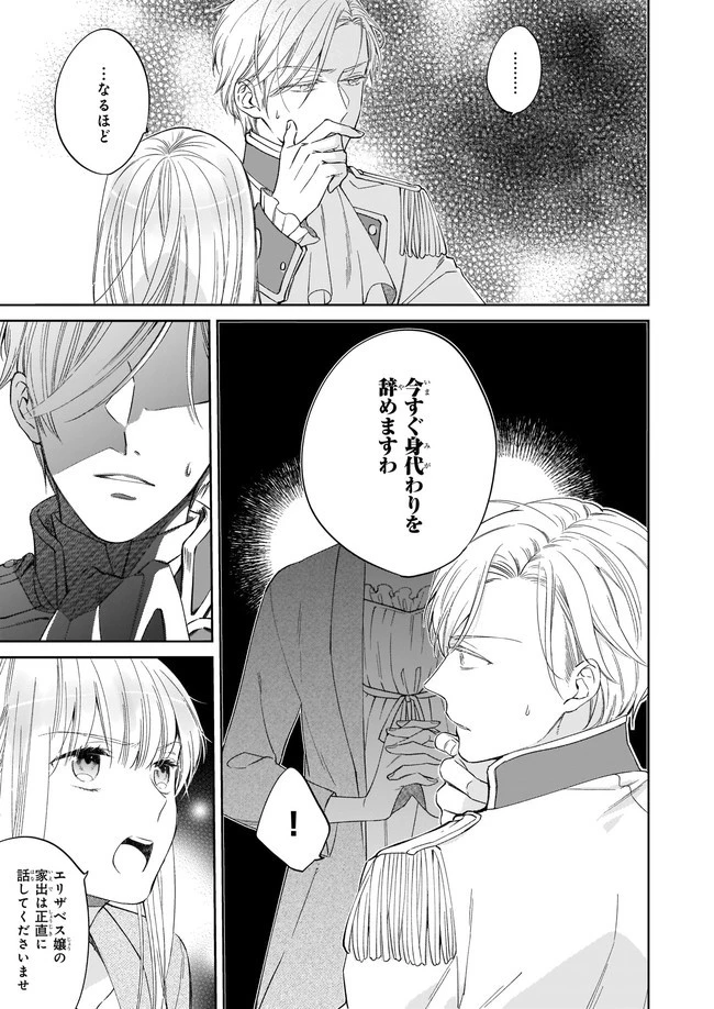 令嬢エリザベスの華麗なる身代わり生活 第5.3話 - 3