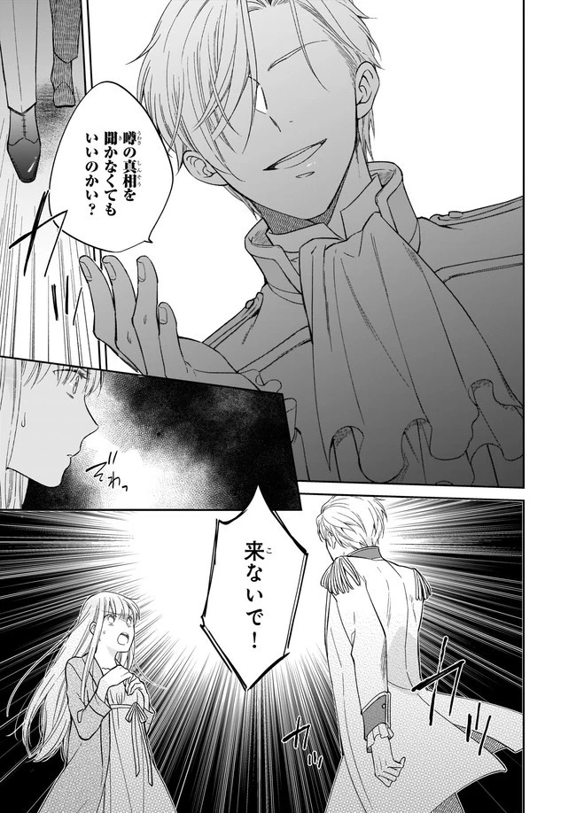 令嬢エリザベスの華麗なる身代わり生活 第5.3話 - 5