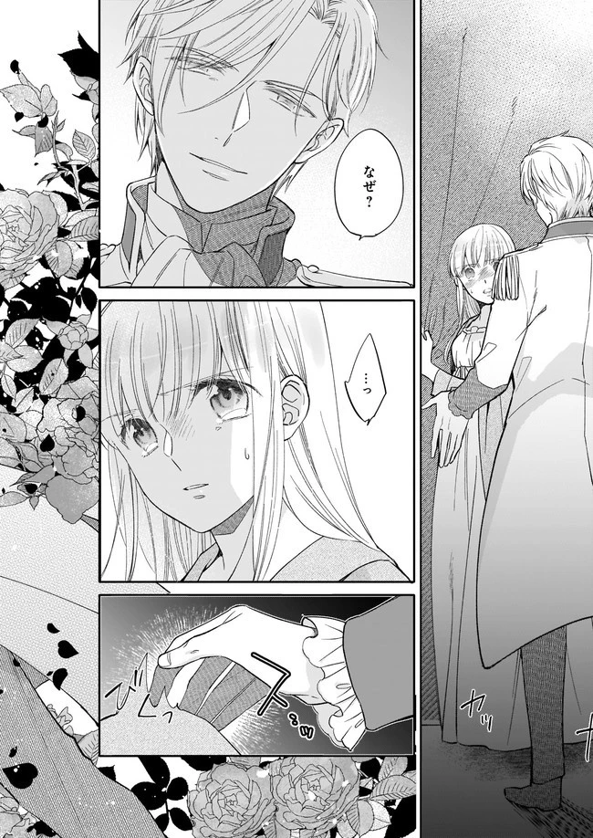 令嬢エリザベスの華麗なる身代わり生活 第5.3話 - 6