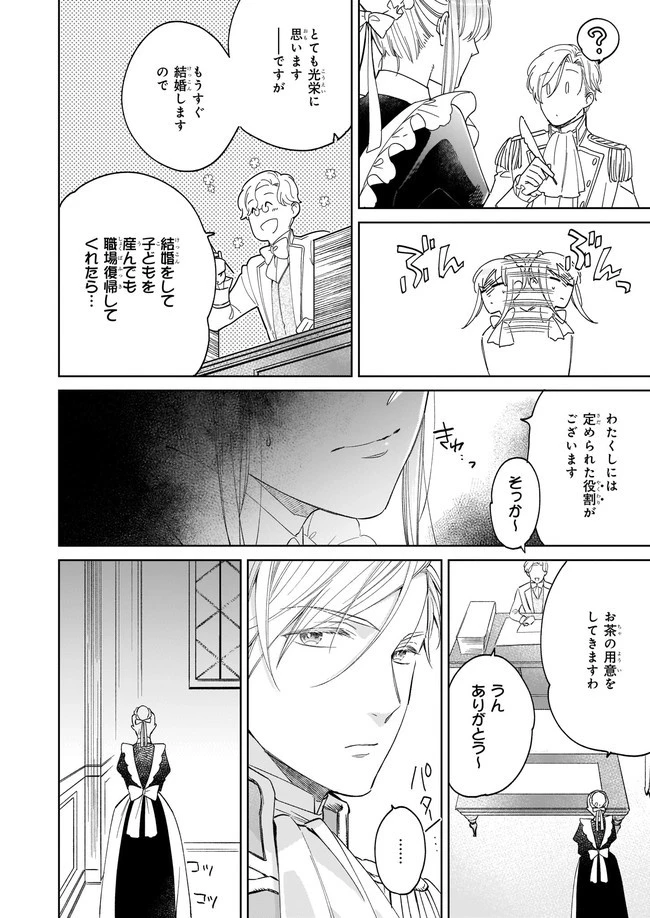 令嬢エリザベスの華麗なる身代わり生活 第7.1話 - 2