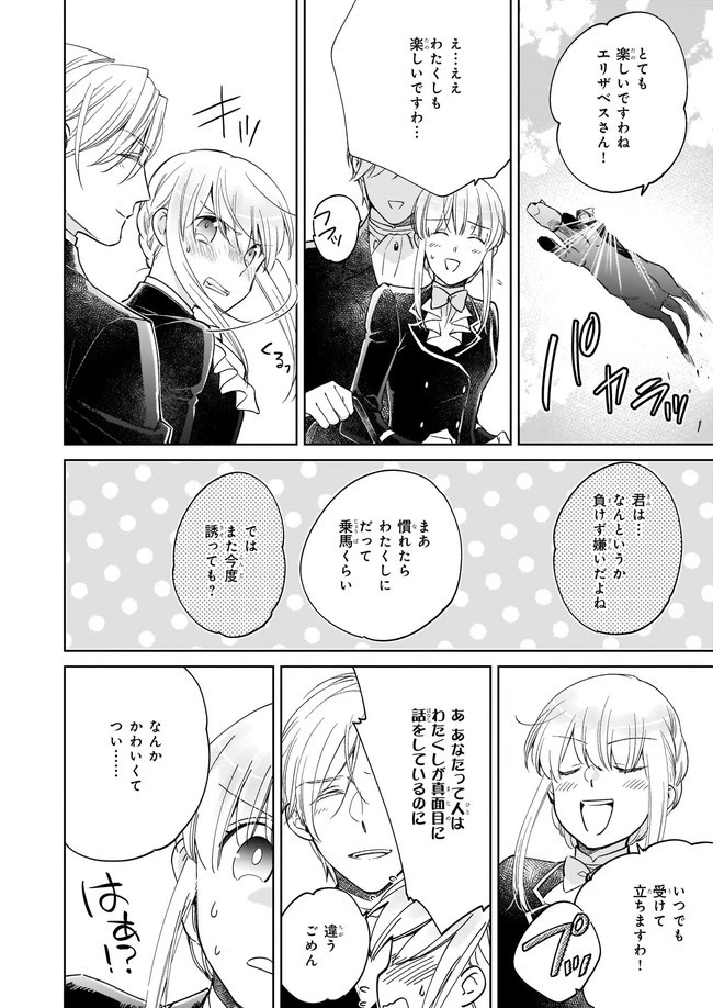 令嬢エリザベスの華麗なる身代わり生活 第7.2話 - 2