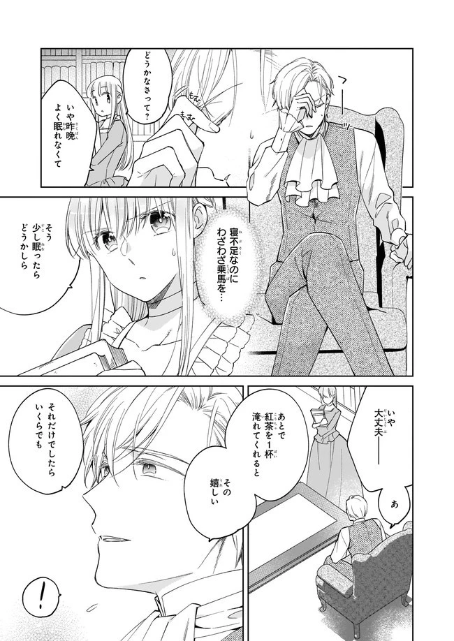 令嬢エリザベスの華麗なる身代わり生活 第7.2話 - 3