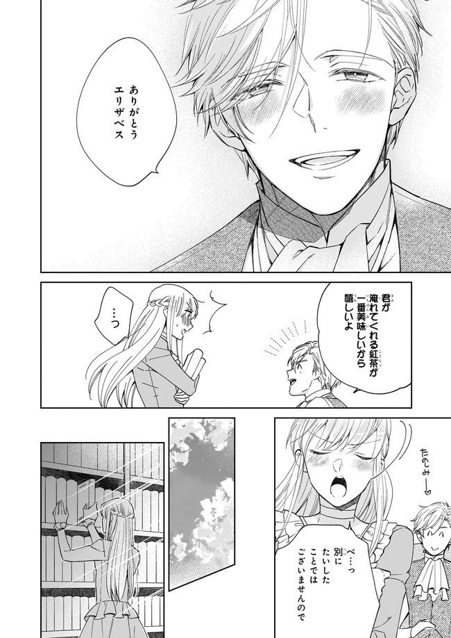 令嬢エリザベスの華麗なる身代わり生活 第7.2話 - 4