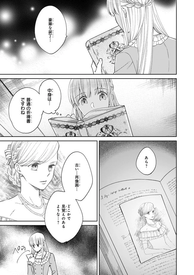 令嬢エリザベスの華麗なる身代わり生活 第7.2話 - 5