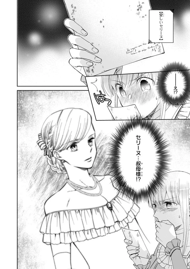 令嬢エリザベスの華麗なる身代わり生活 第7.2話 - 6
