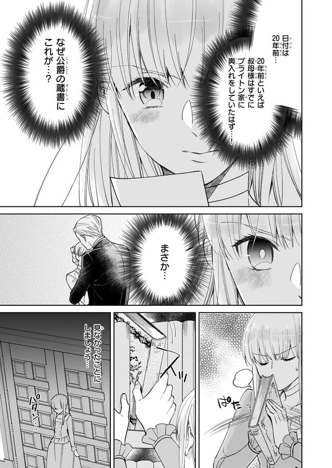 令嬢エリザベスの華麗なる身代わり生活 第7.3話 - 1