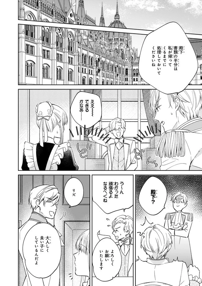 令嬢エリザベスの華麗なる身代わり生活 第7.3話 - 2