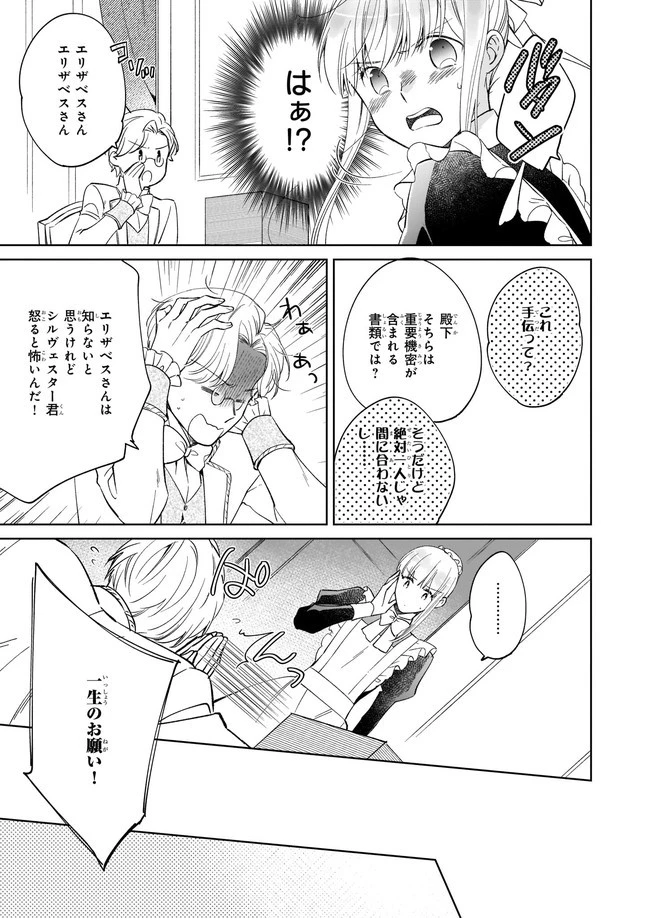 令嬢エリザベスの華麗なる身代わり生活 第7.3話 - 3