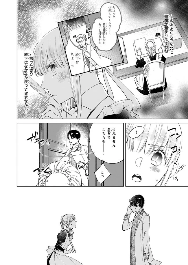 令嬢エリザベスの華麗なる身代わり生活 第7.3話 - 4