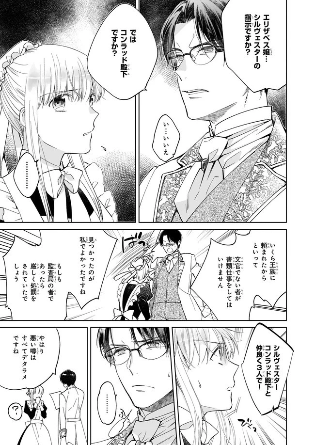 令嬢エリザベスの華麗なる身代わり生活 第7.3話 - 5