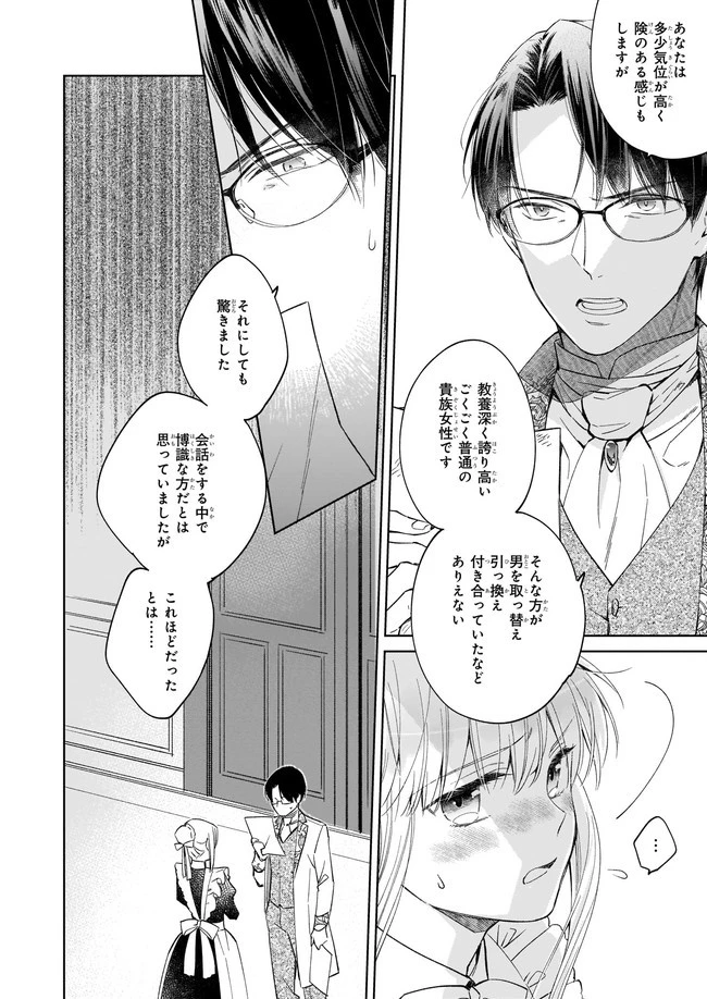 令嬢エリザベスの華麗なる身代わり生活 第7.3話 - 6