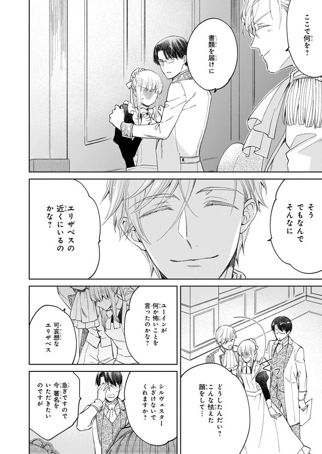 令嬢エリザベスの華麗なる身代わり生活 第7.4話 - 1