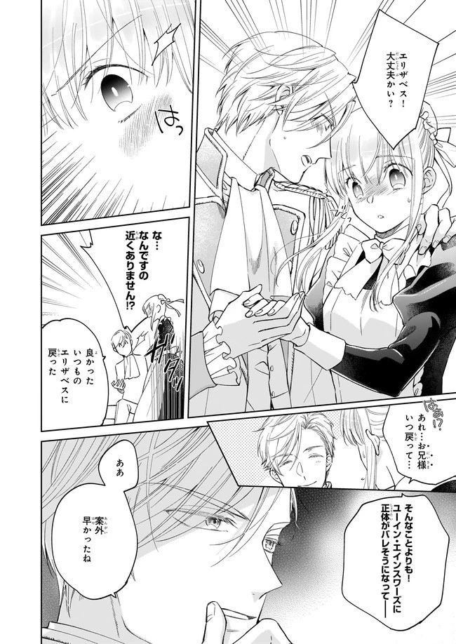 令嬢エリザベスの華麗なる身代わり生活 第7.4話 - 3