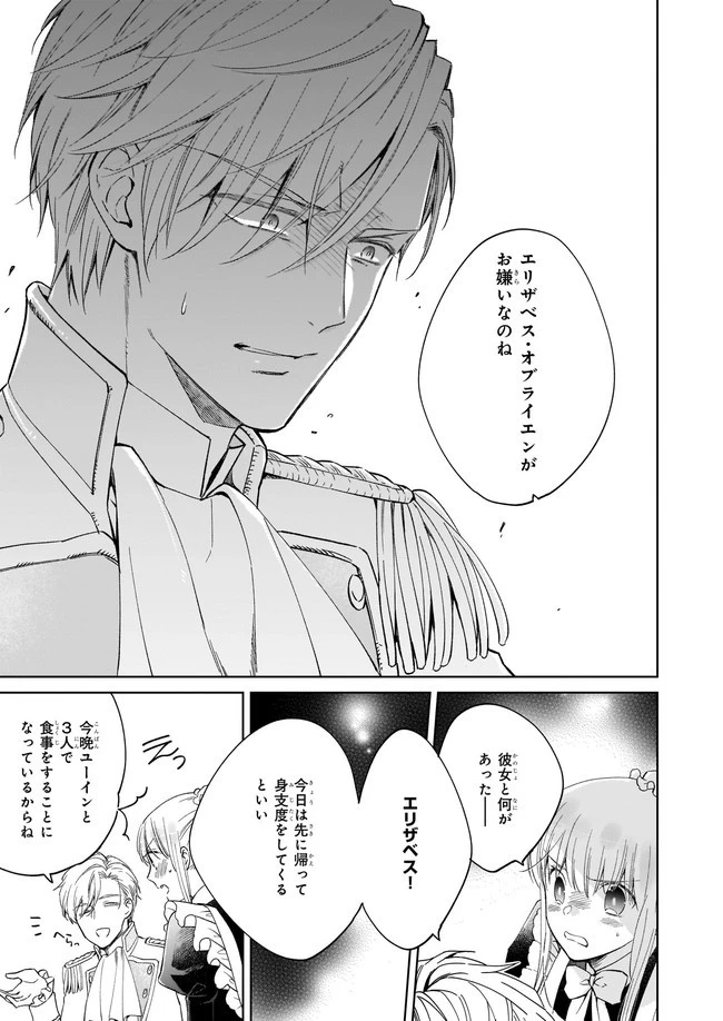 令嬢エリザベスの華麗なる身代わり生活 第7.4話 - 6