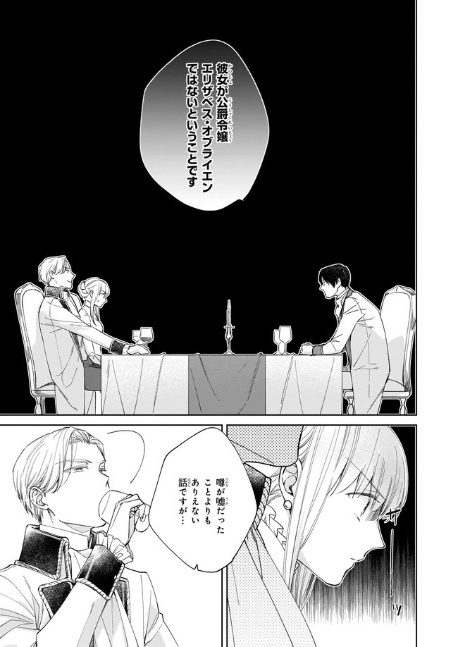 令嬢エリザベスの華麗なる身代わり生活 第8.1話 - 3
