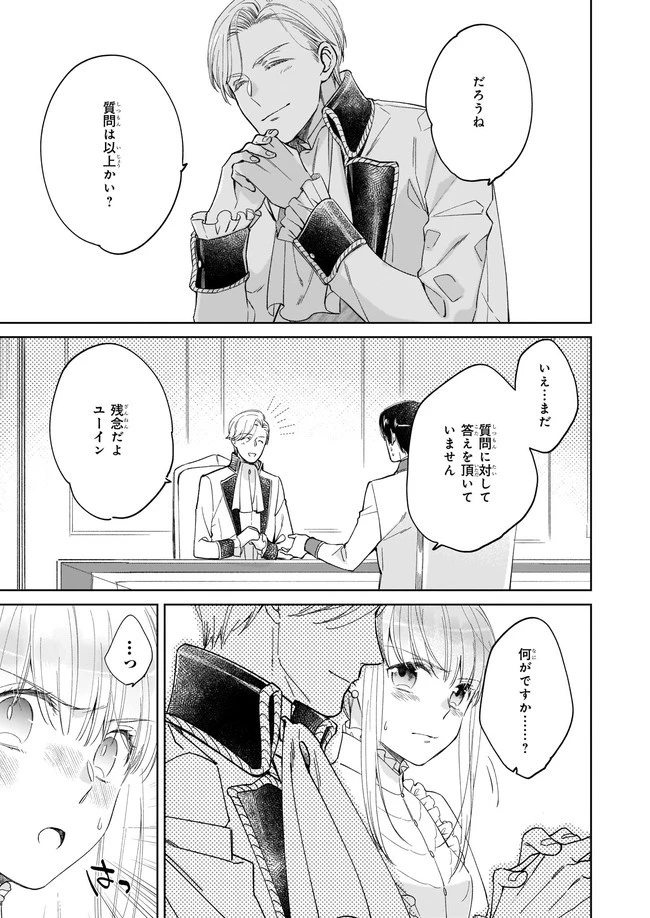 令嬢エリザベスの華麗なる身代わり生活 第8.1話 - 7