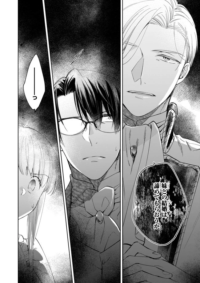 令嬢エリザベスの華麗なる身代わり生活 第8.1話 - 8