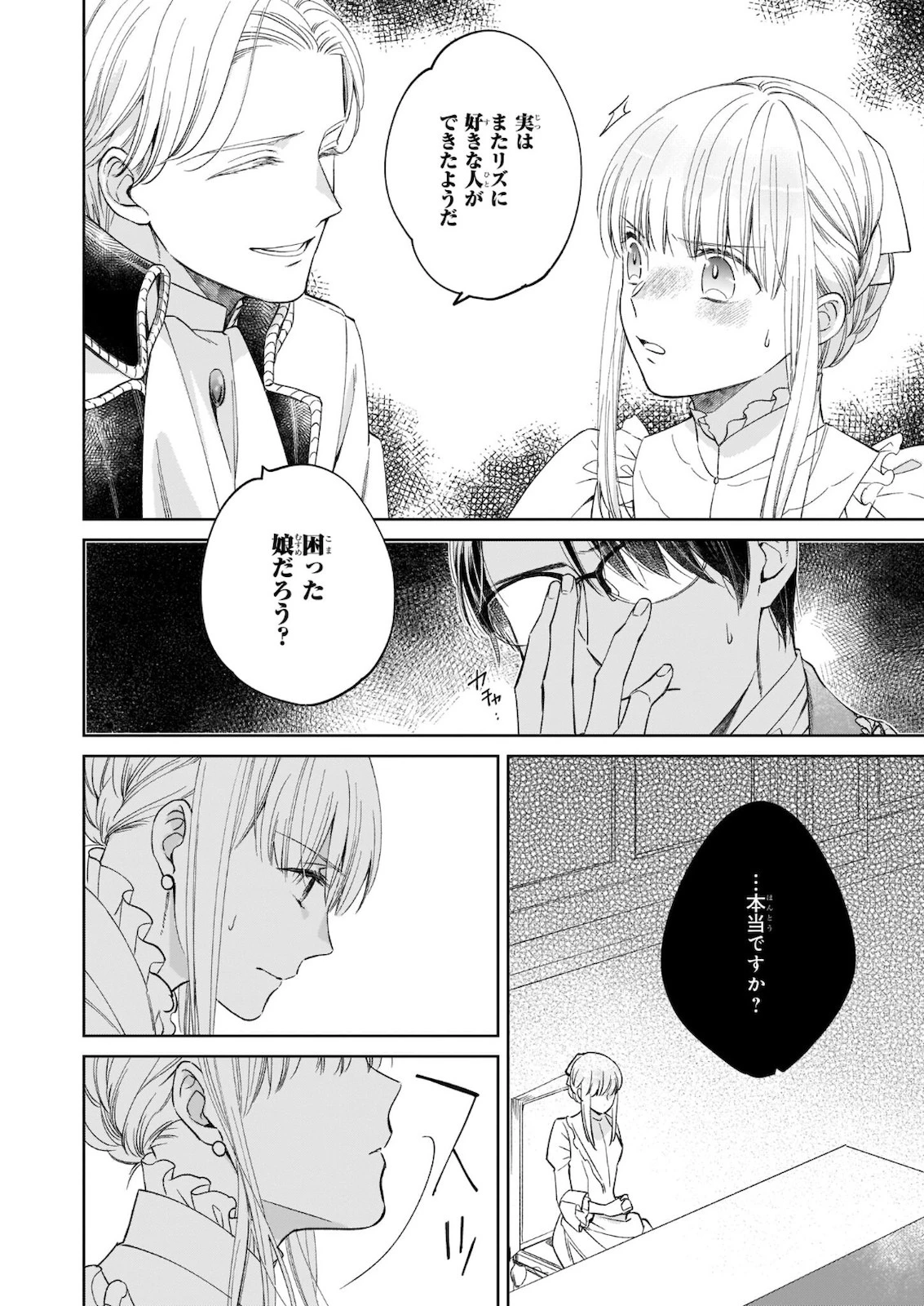 令嬢エリザベスの華麗なる身代わり生活 第8.2話 - 2