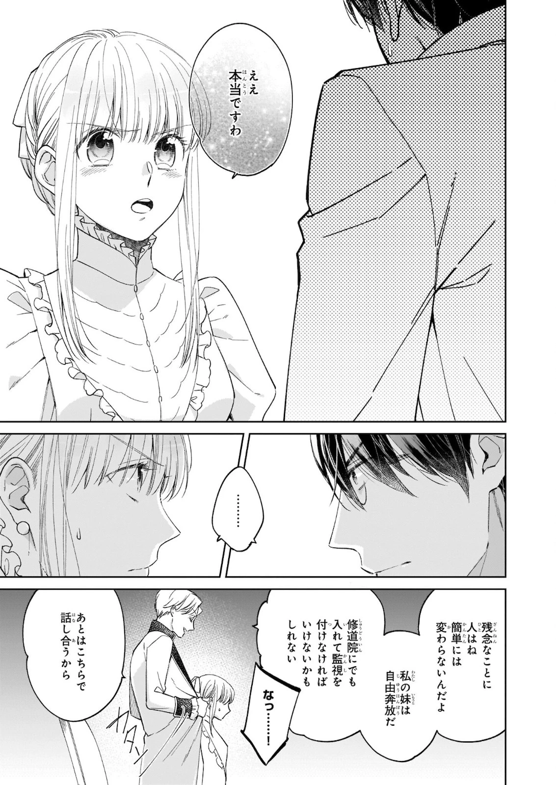 令嬢エリザベスの華麗なる身代わり生活 第8.2話 - 3