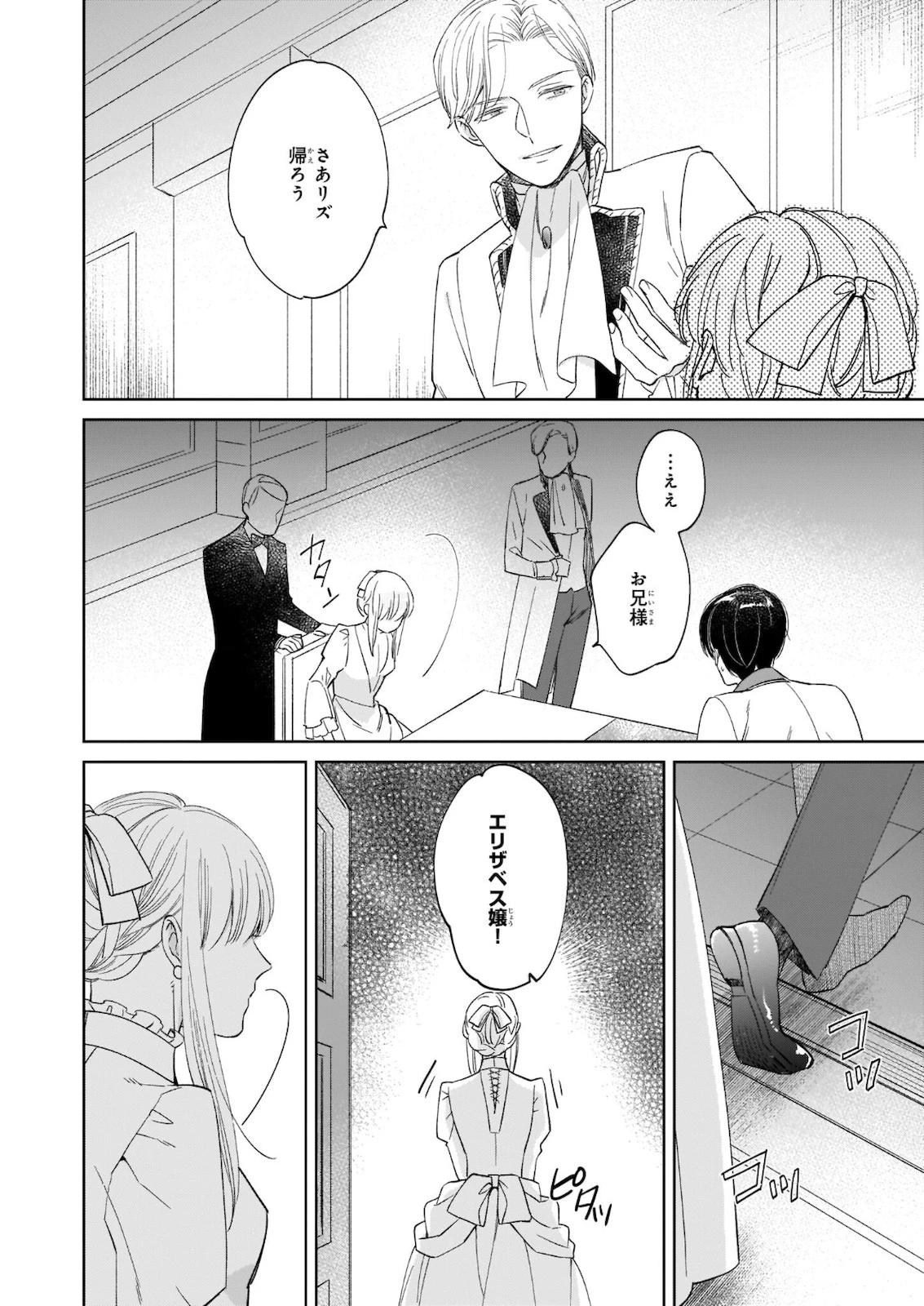 令嬢エリザベスの華麗なる身代わり生活 第8.2話 - 4