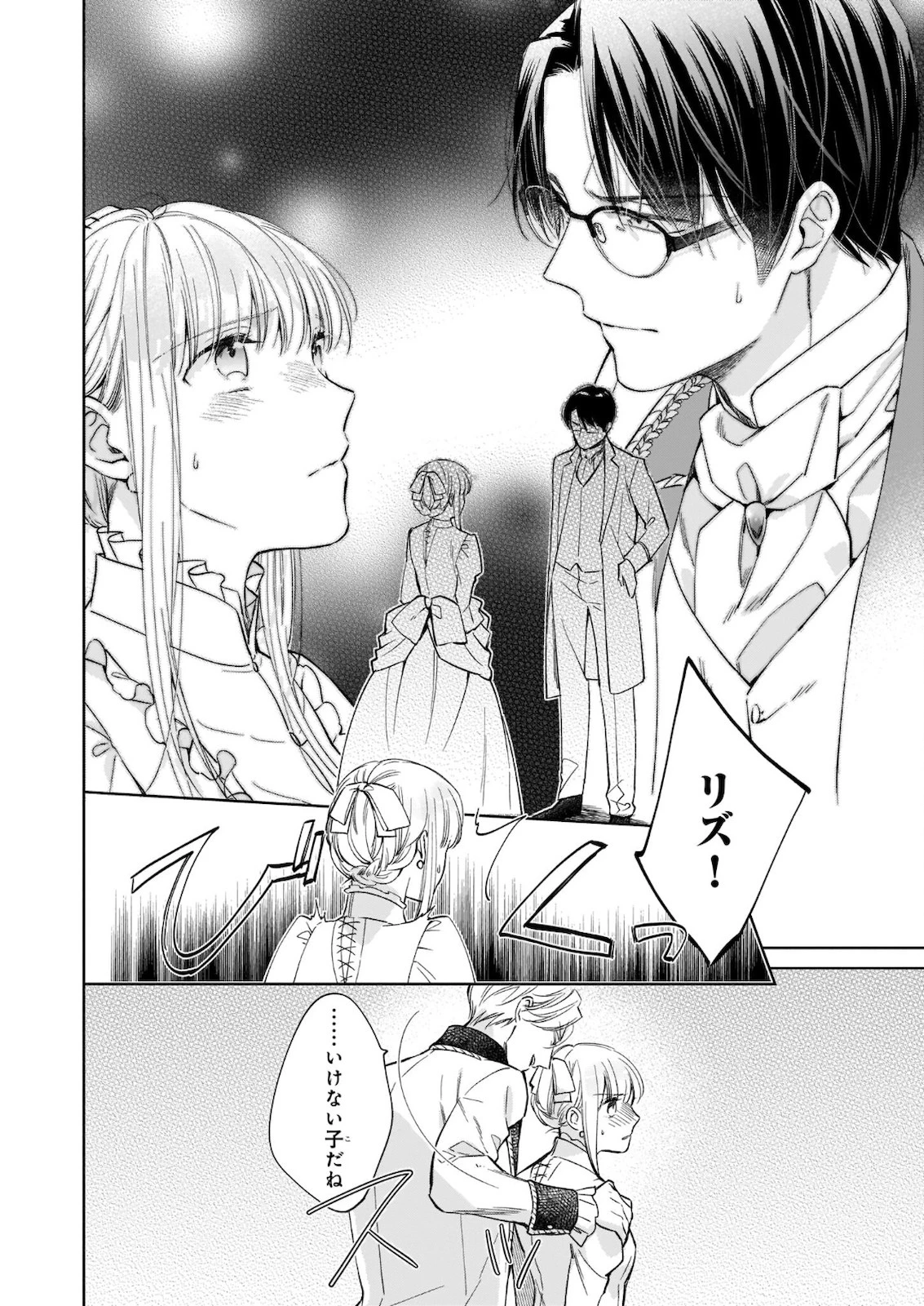 令嬢エリザベスの華麗なる身代わり生活 第8.2話 - 6