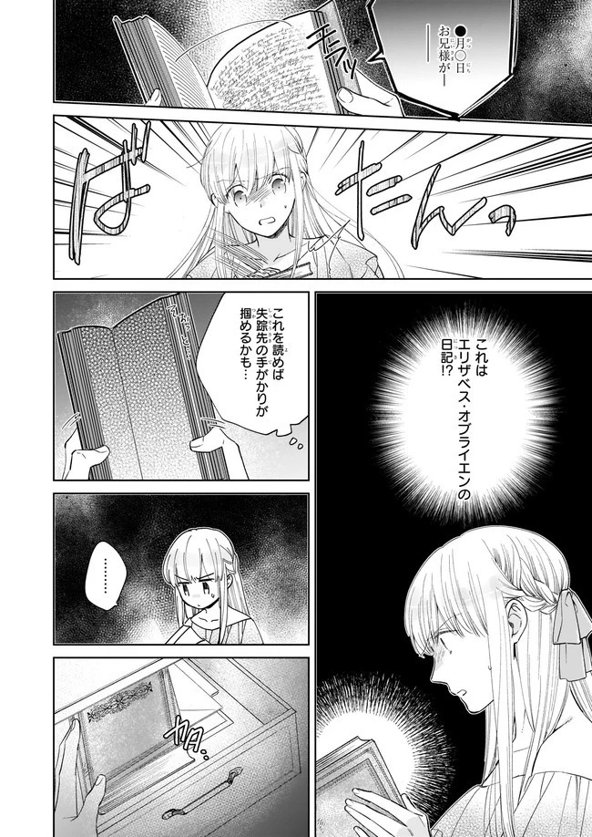 令嬢エリザベスの華麗なる身代わり生活 第9話 - 2