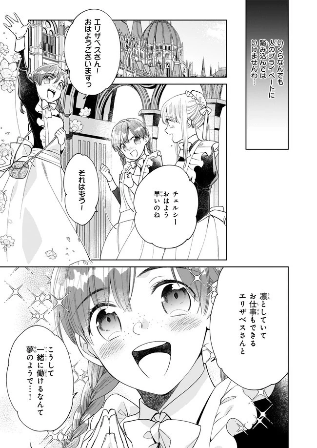 令嬢エリザベスの華麗なる身代わり生活 第9話 - 3