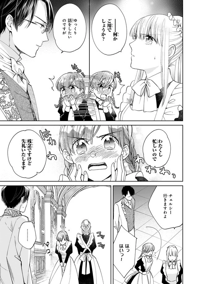令嬢エリザベスの華麗なる身代わり生活 第9.1話 - 5